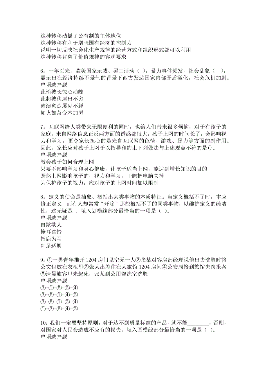 白塔事业单位招聘2017年考试真题及答案解析15_第2页