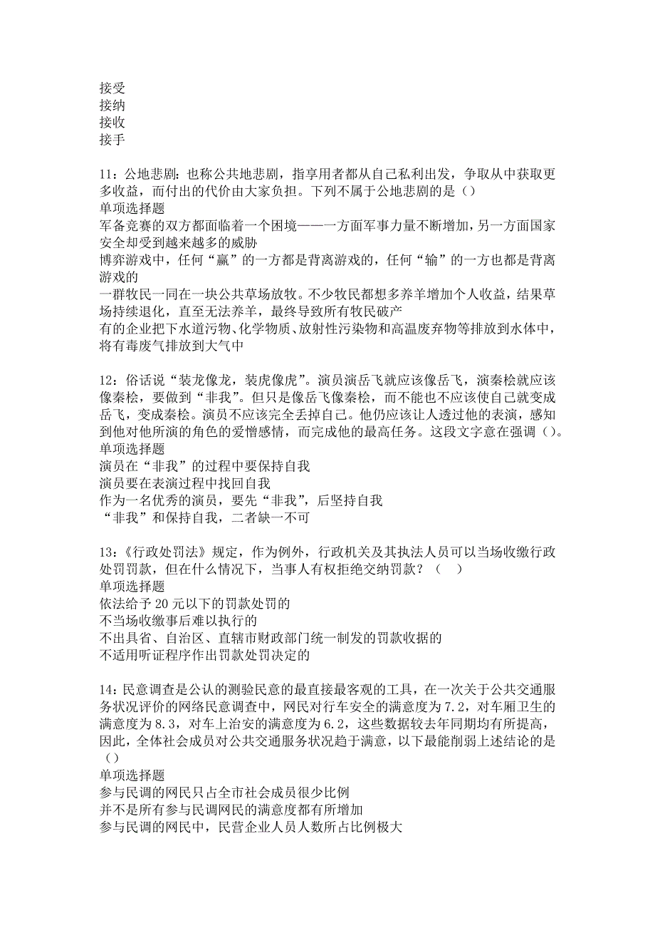 白塔事业单位招聘2017年考试真题及答案解析15_第3页