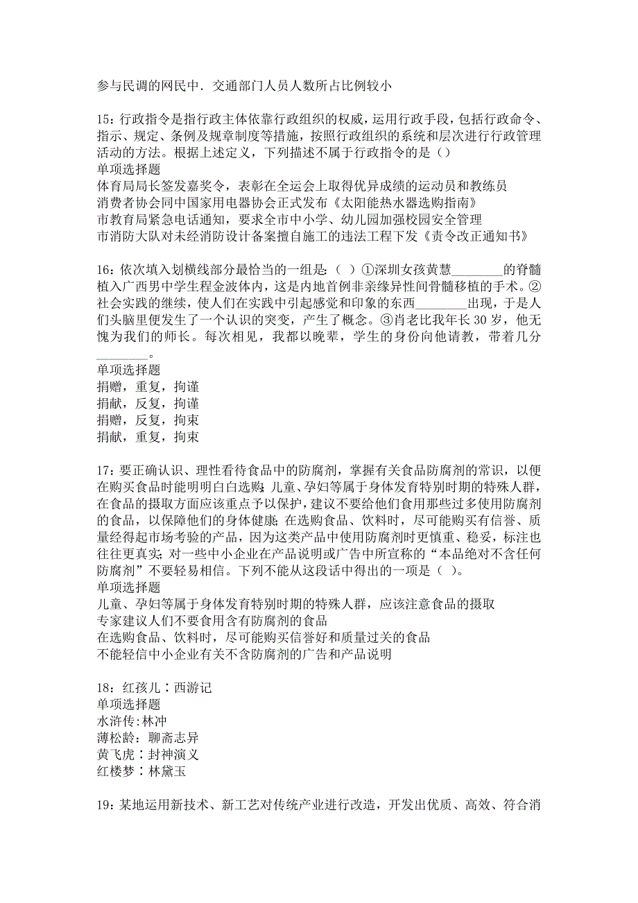 白塔事业单位招聘2017年考试真题及答案解析15_第4页