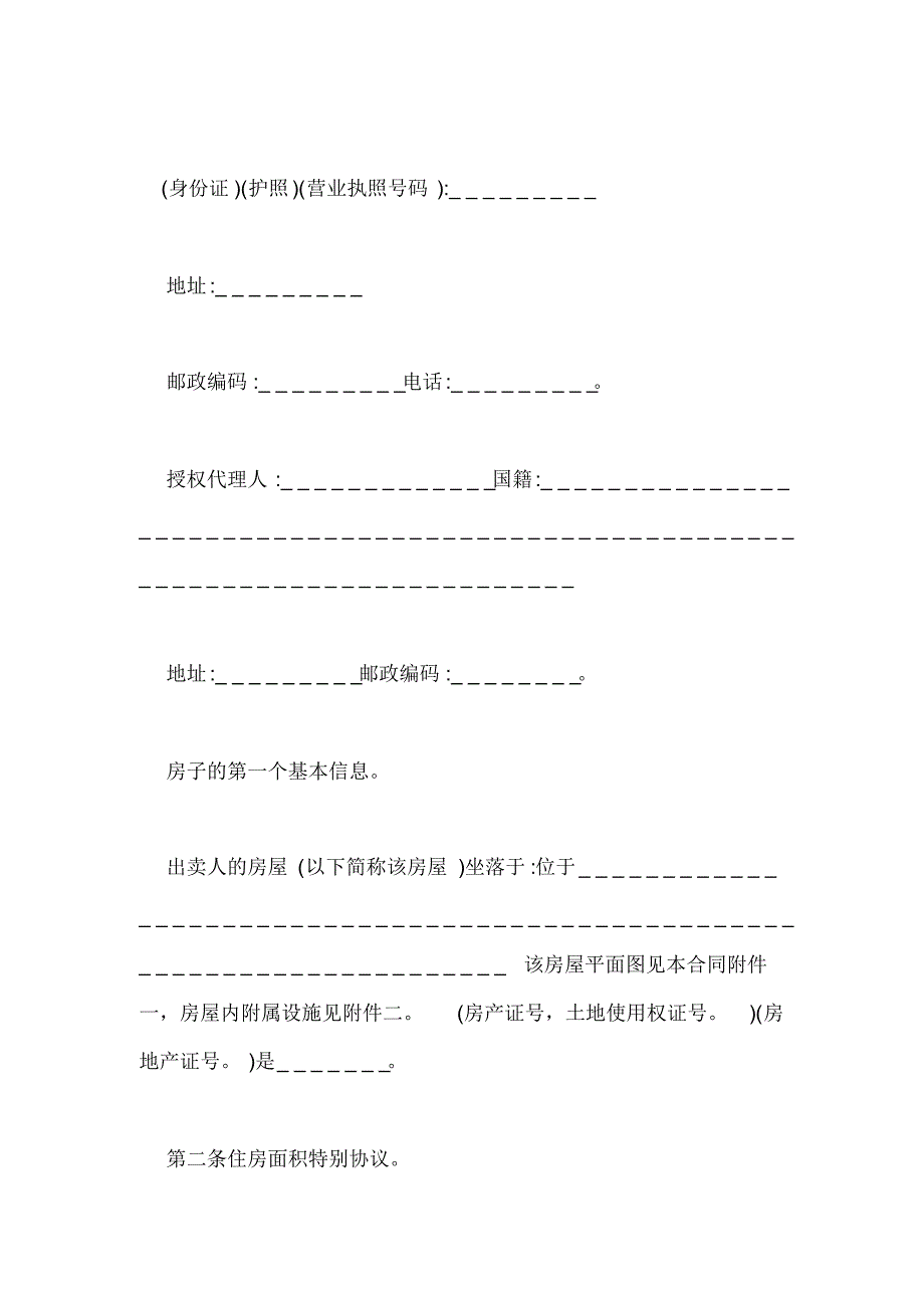 个人房屋买卖合同样本1-_第3页