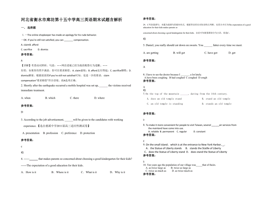 河北省衡水市廊坊第十五中学高三英语期末试题含解析_第1页