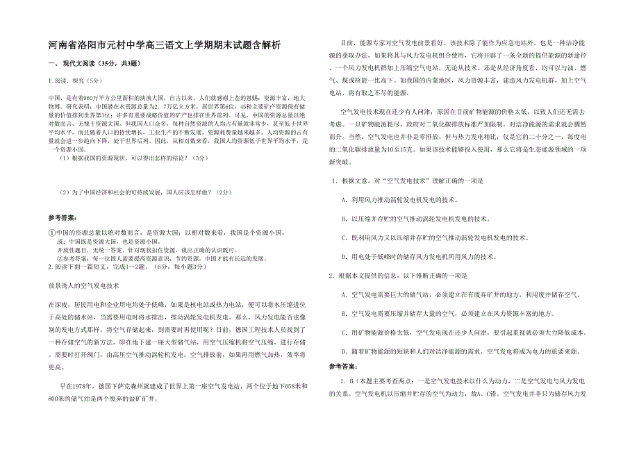 河南省洛阳市元村中学高三语文上学期期末试题含解析_第1页