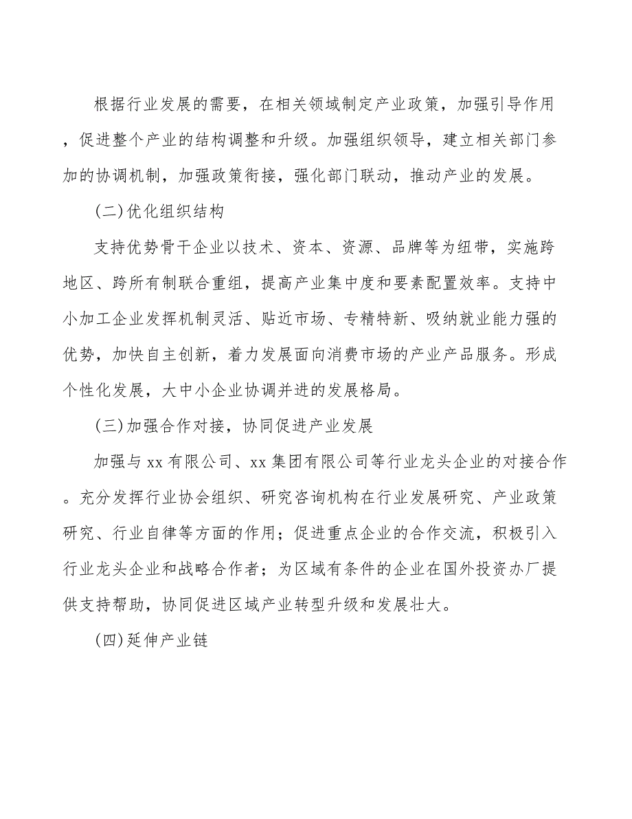 xx市木门产业发展建议（参考意见稿）_第4页