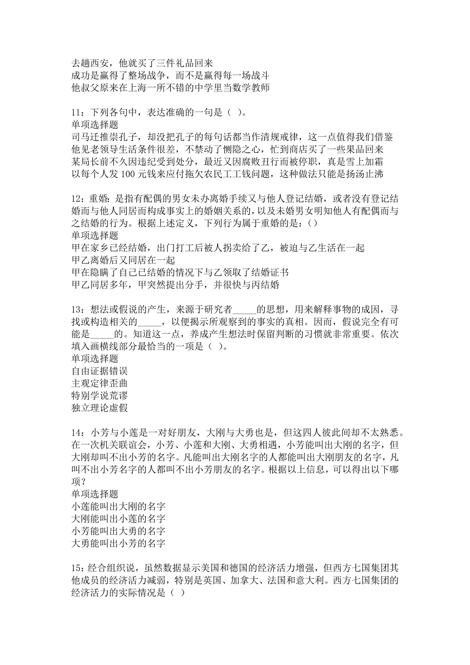 王益事业编招聘2016年考试真题及答案解析12_第3页