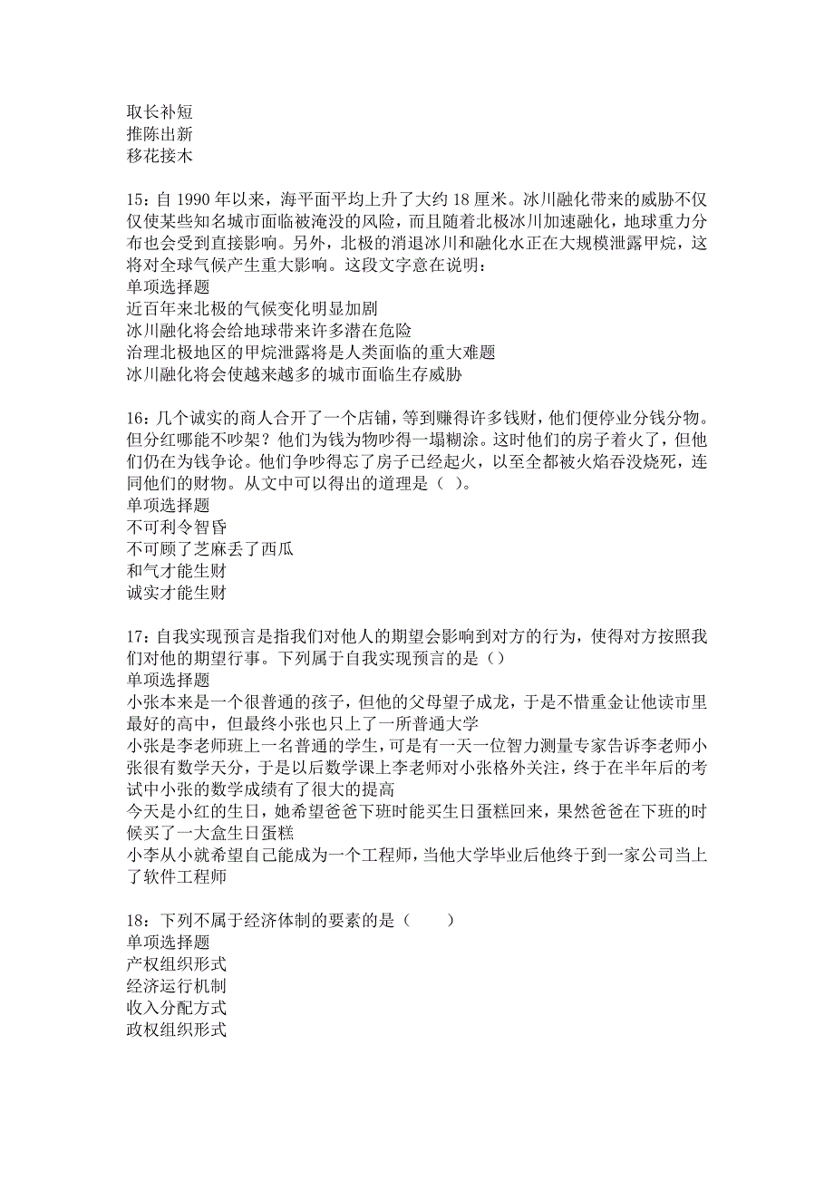 灵武事业单位招聘2018年考试真题及答案解析13_第4页