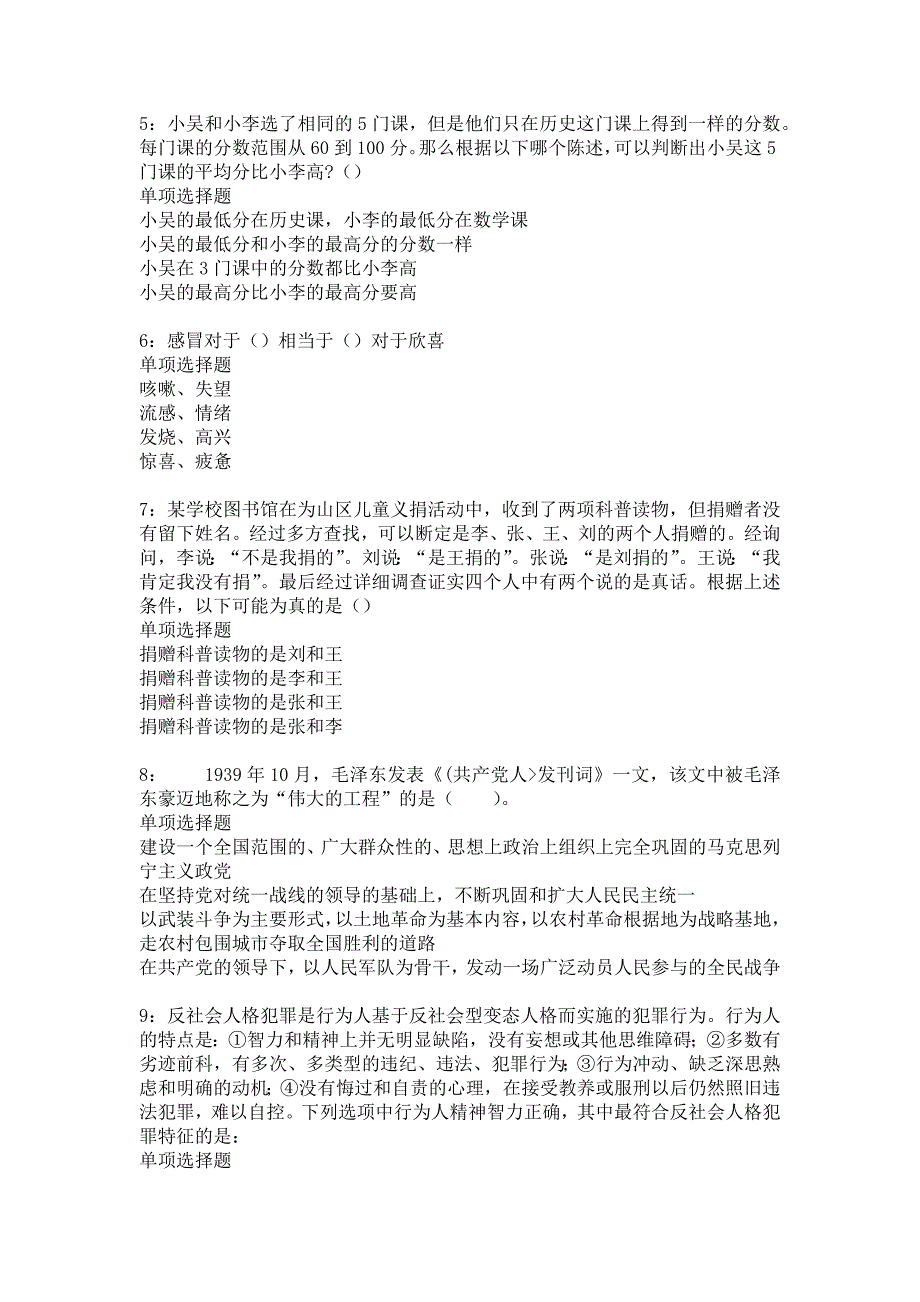 玛多2016年事业编招聘考试真题及答案解析6_第2页