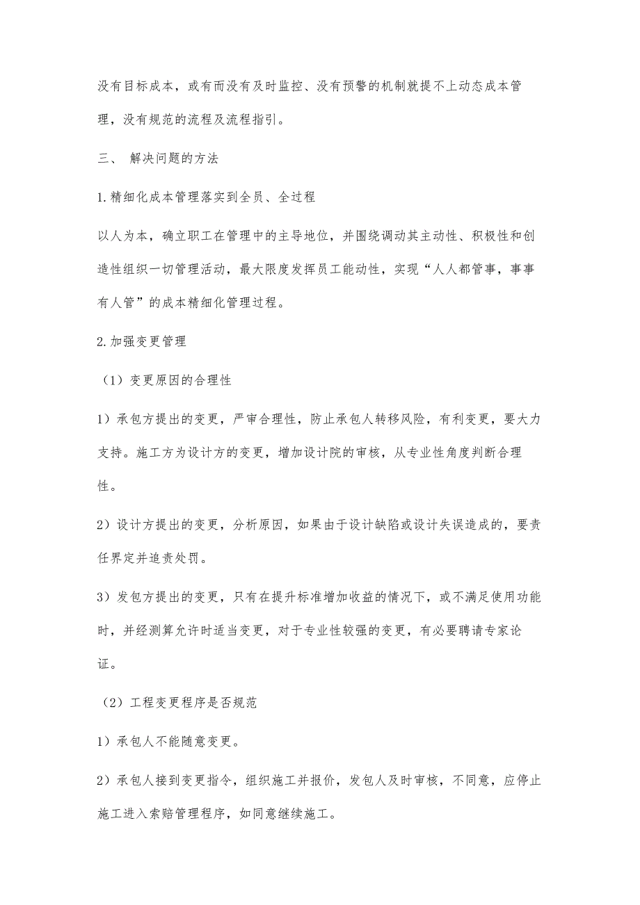 浅谈房地产企业项目实施阶段成本精细化管理_第4页