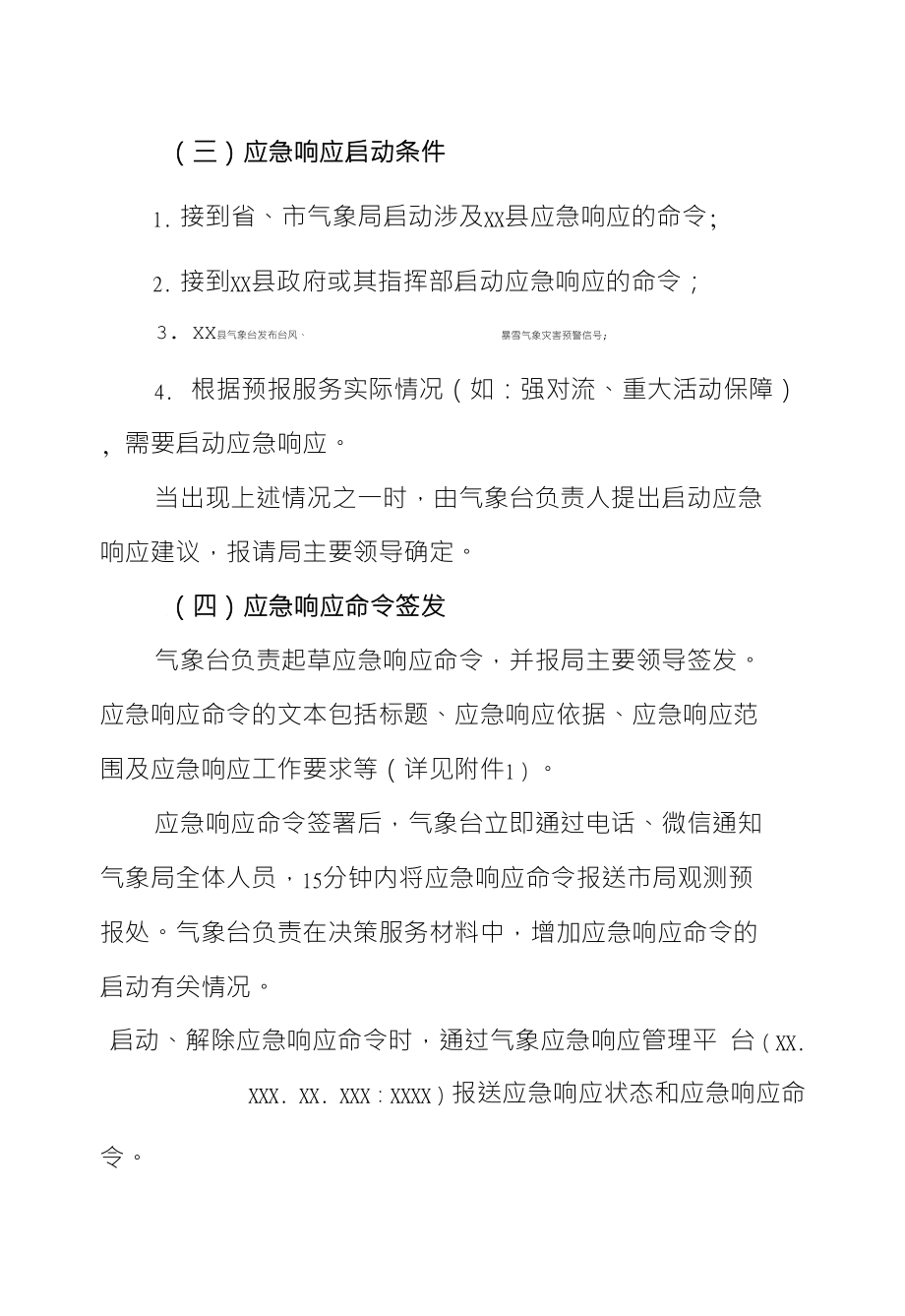 XX县气象局气象服务业务应急响应_第4页