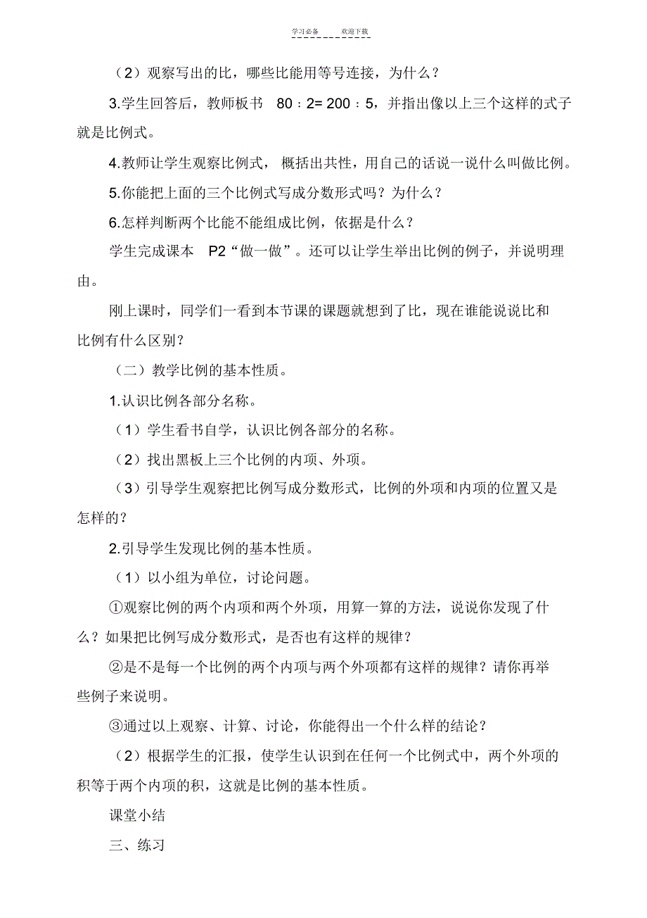 小学数学第十二册全册教案_第3页