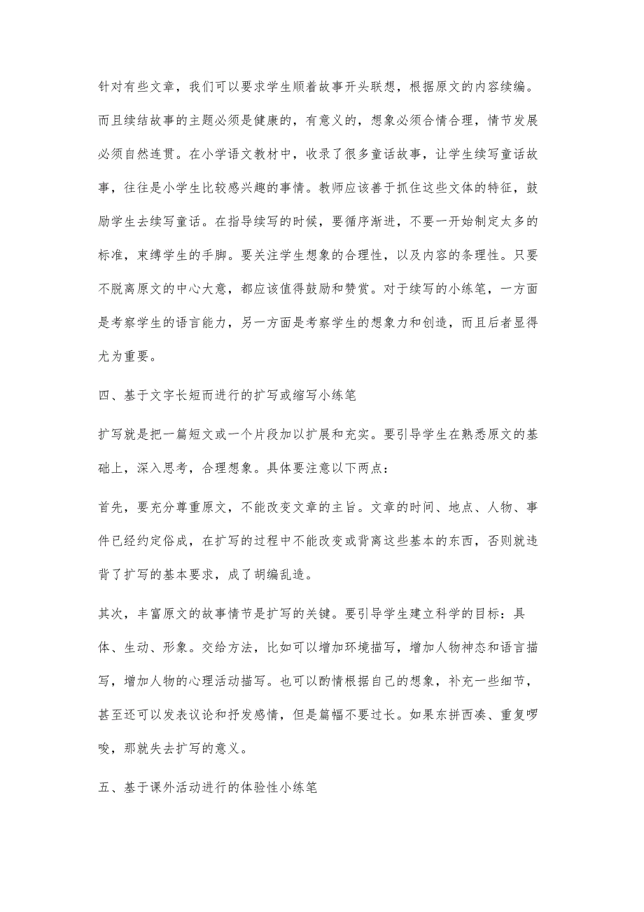 浅谈运用小练笔提升作文能力的基本策略_第4页