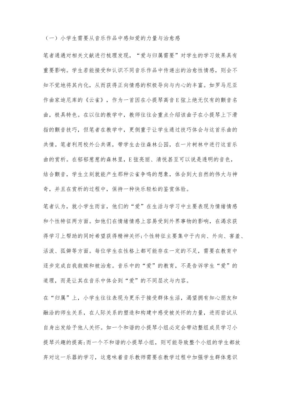 浅谈小学生的音乐学习需求与教师应对策略_第3页