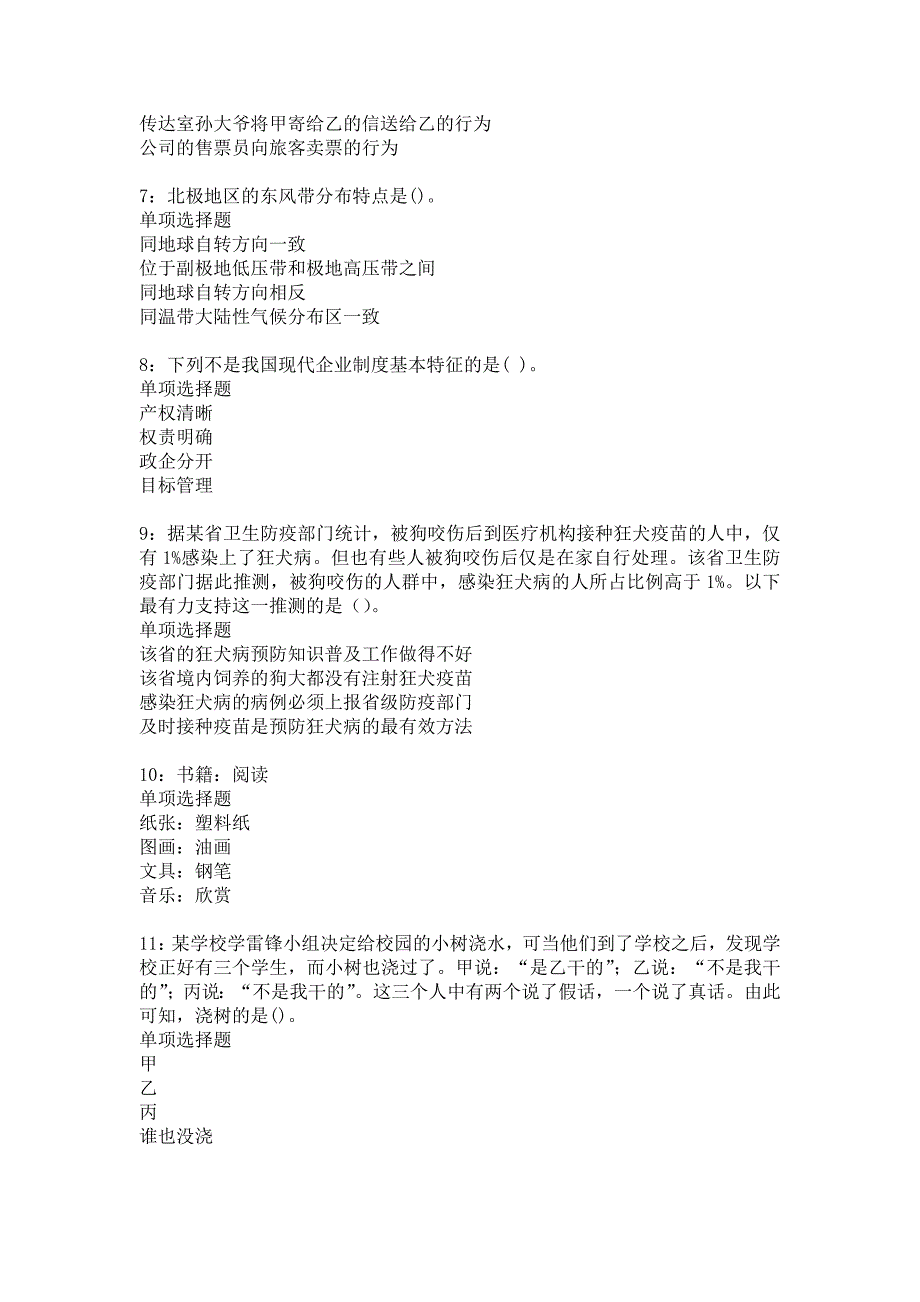 灵丘2017年事业单位招聘考试真题及答案解析18_第2页