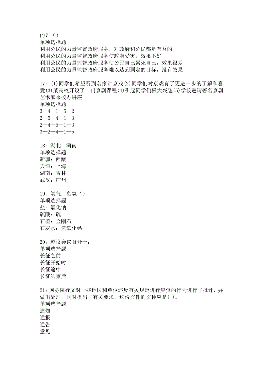 灵丘2017年事业单位招聘考试真题及答案解析18_第4页