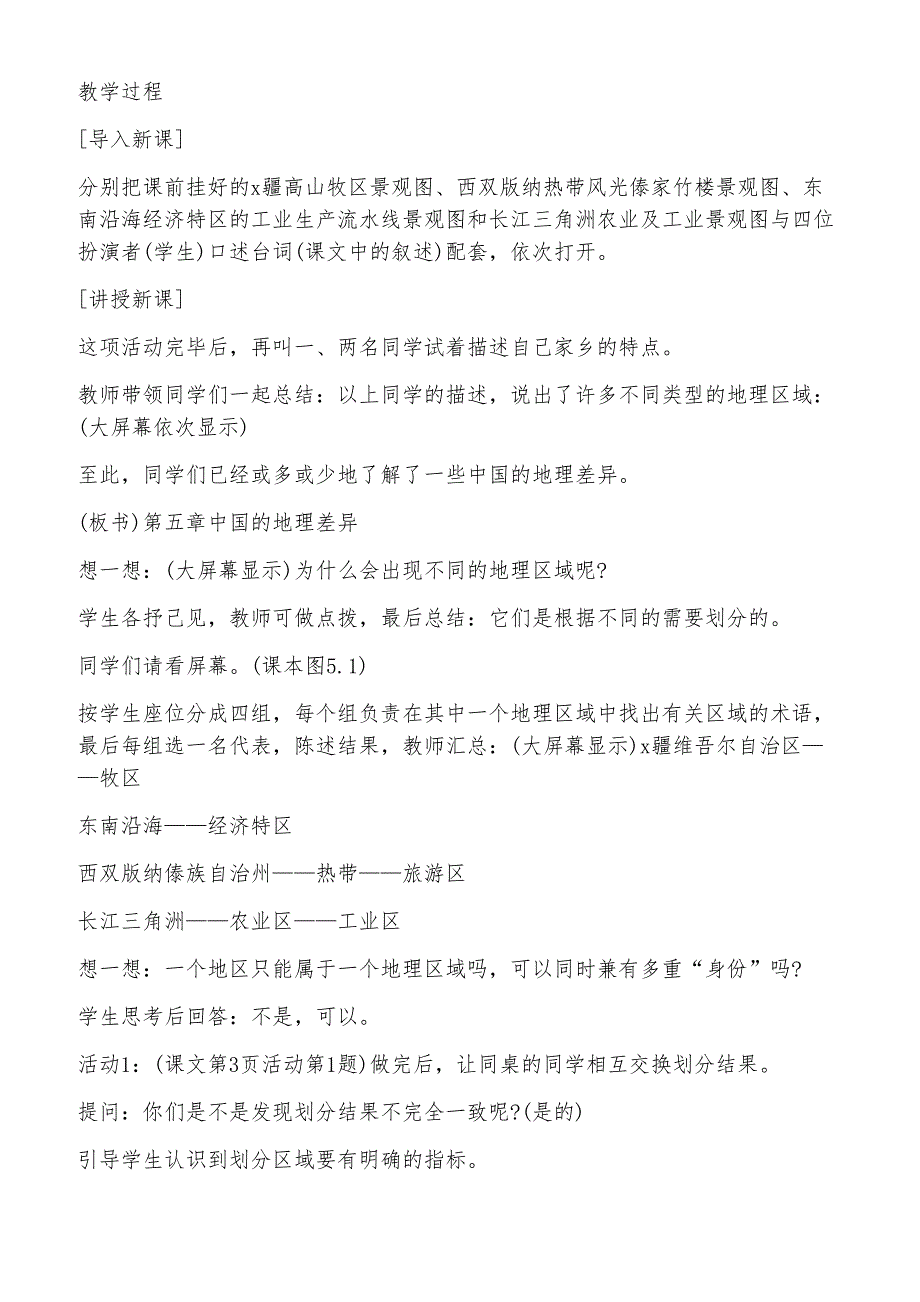 湘教版的初二地理教案模板_第2页