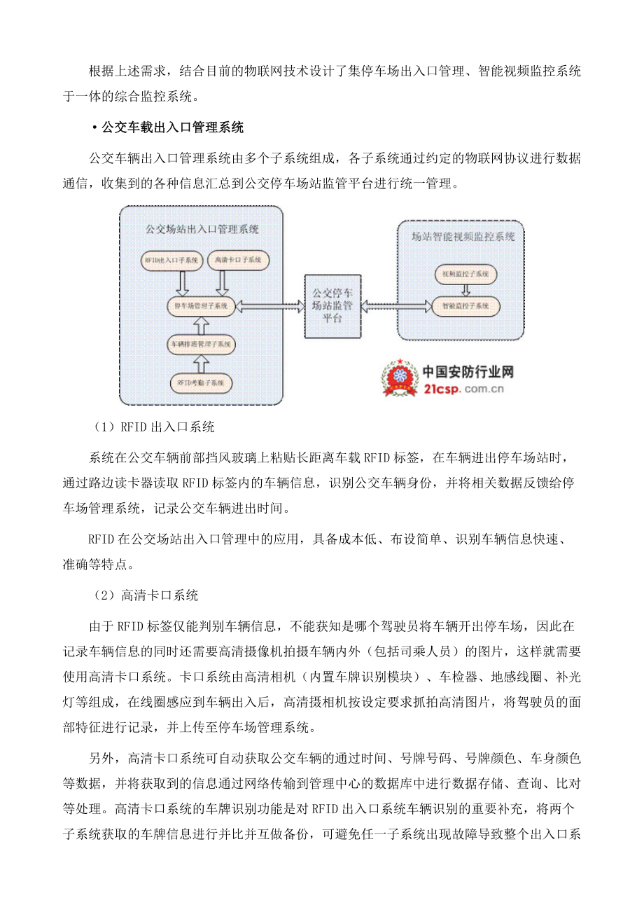 基于物联网技术的公交场站安全监管系统-交通港口_第3页