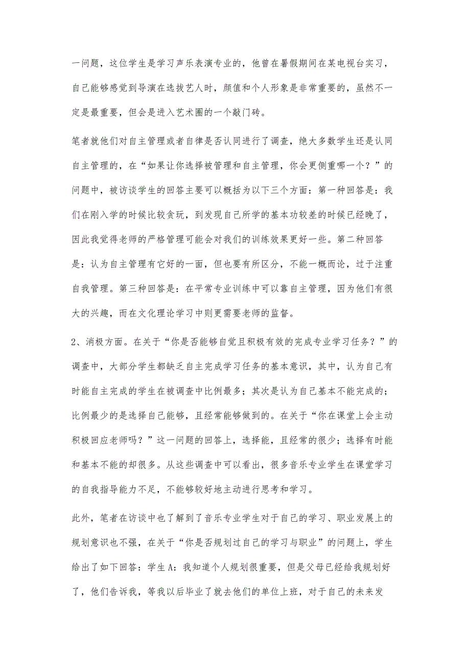 浅谈教学中对音乐专业学生自主管理能力的培养及意义_第2页