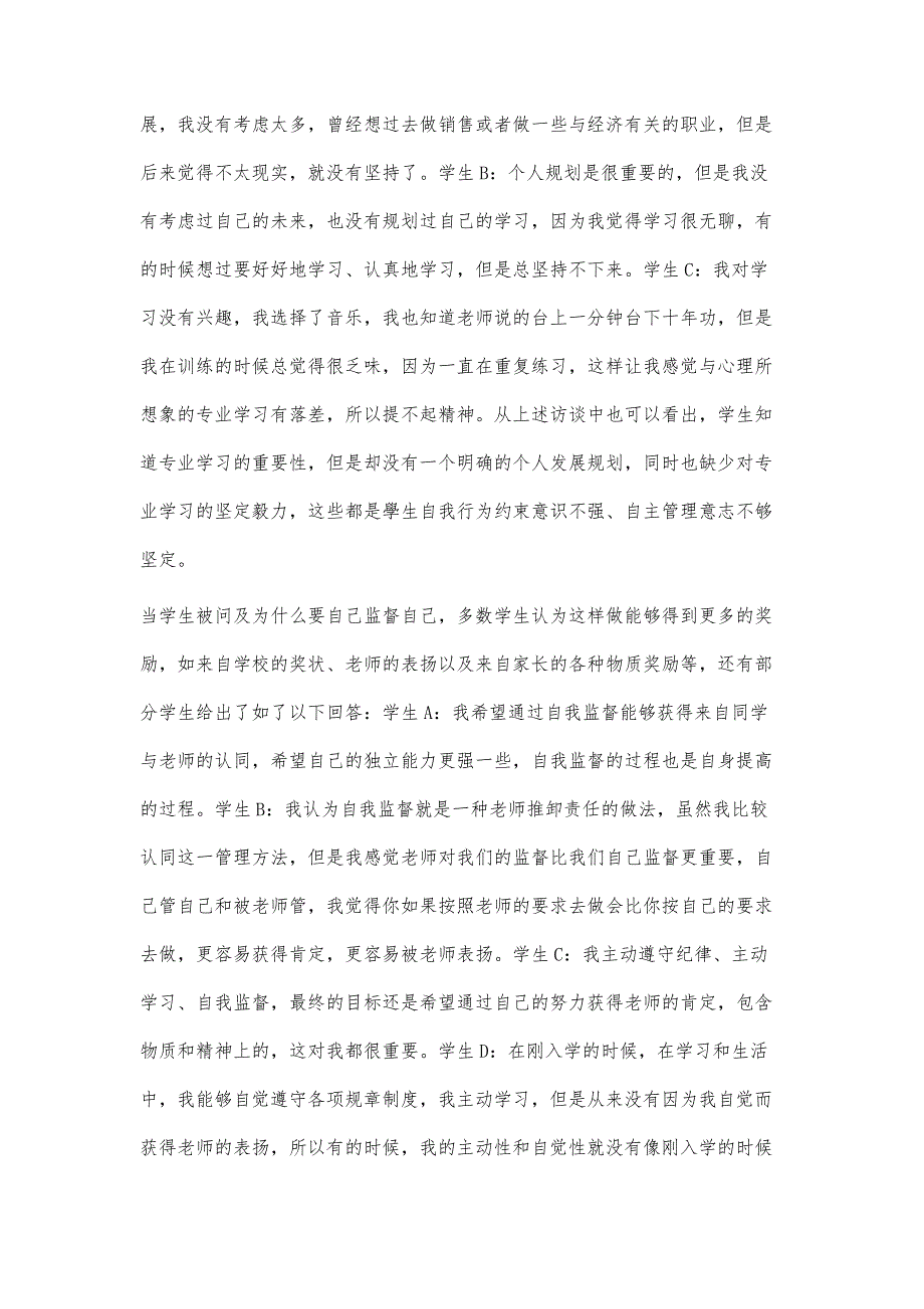 浅谈教学中对音乐专业学生自主管理能力的培养及意义_第3页