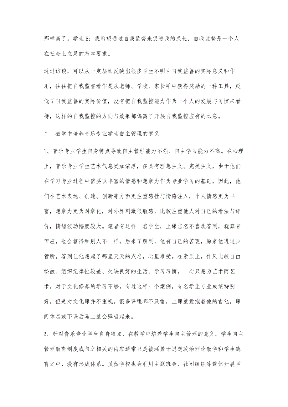 浅谈教学中对音乐专业学生自主管理能力的培养及意义_第4页