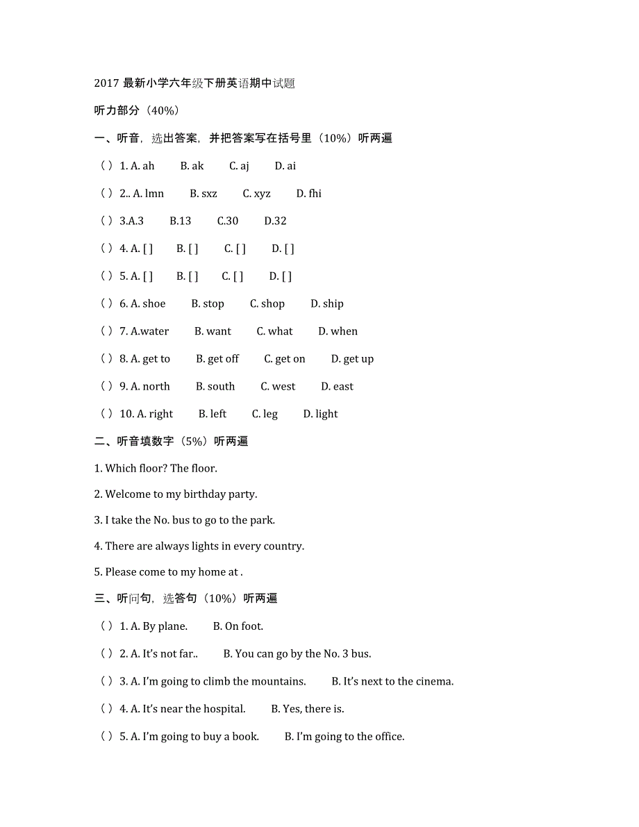 2017最新小学六年级下册英语期中试题_第1页