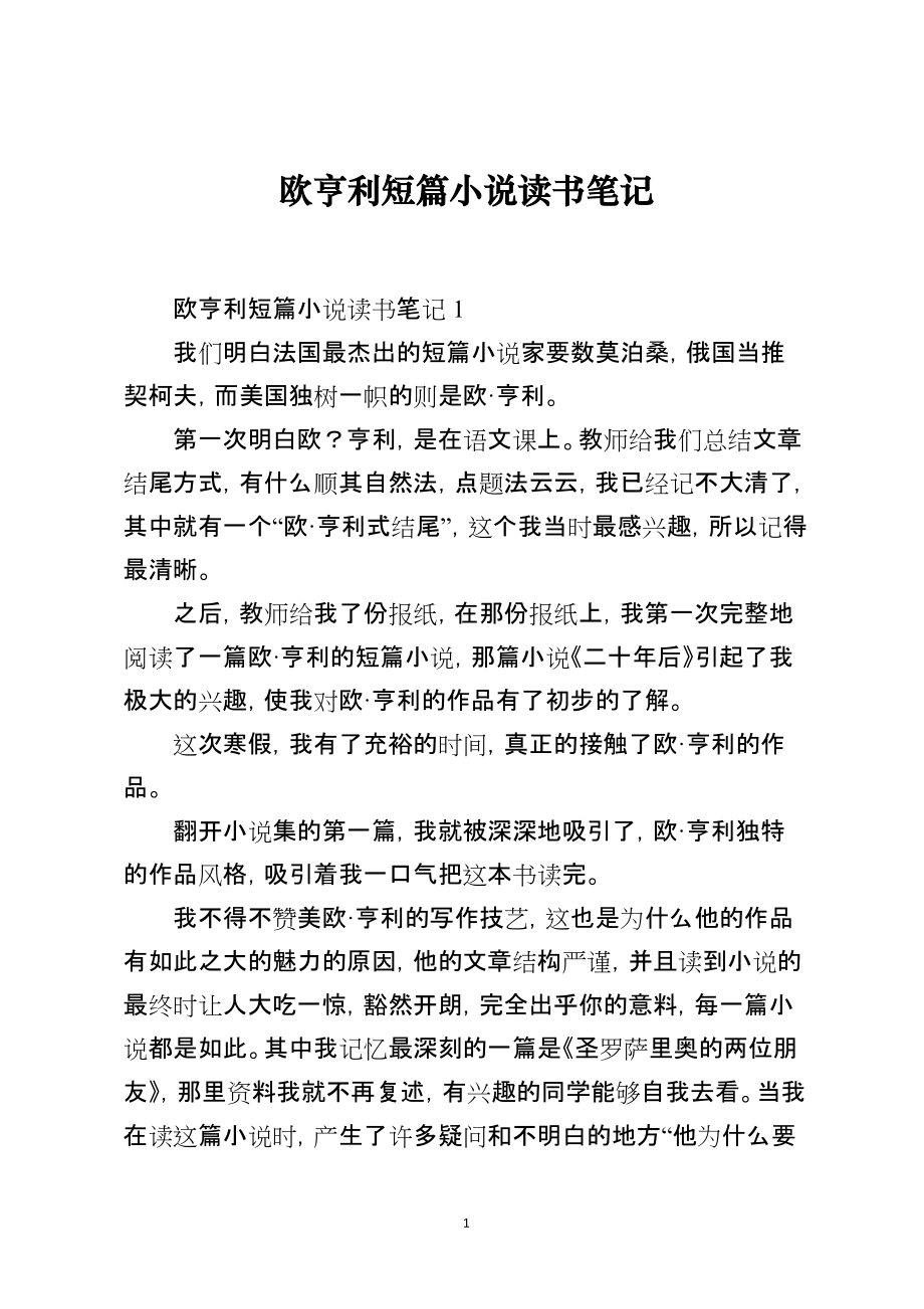 欧亨利短篇小说读书笔记_第1页