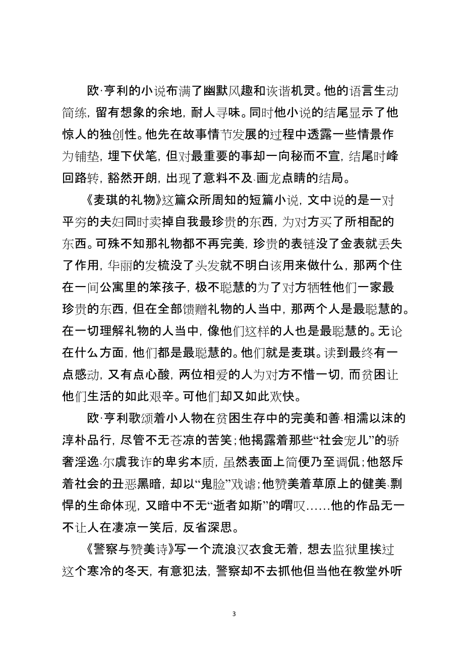 欧亨利短篇小说读书笔记_第3页