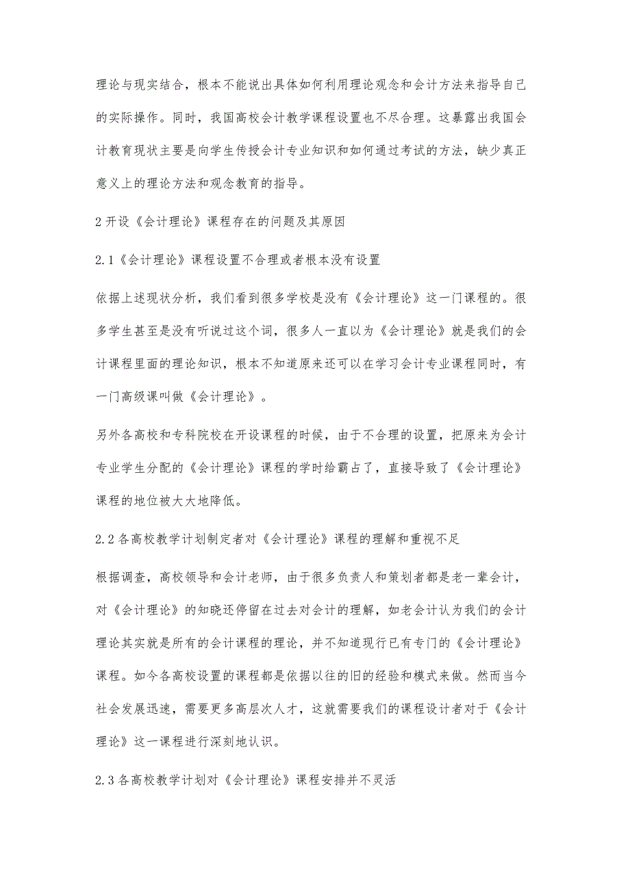 浅谈高校开设《会计理论》课程的必要性_第3页