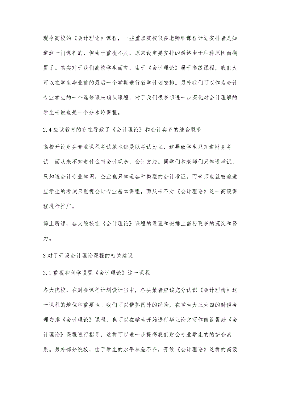 浅谈高校开设《会计理论》课程的必要性_第4页