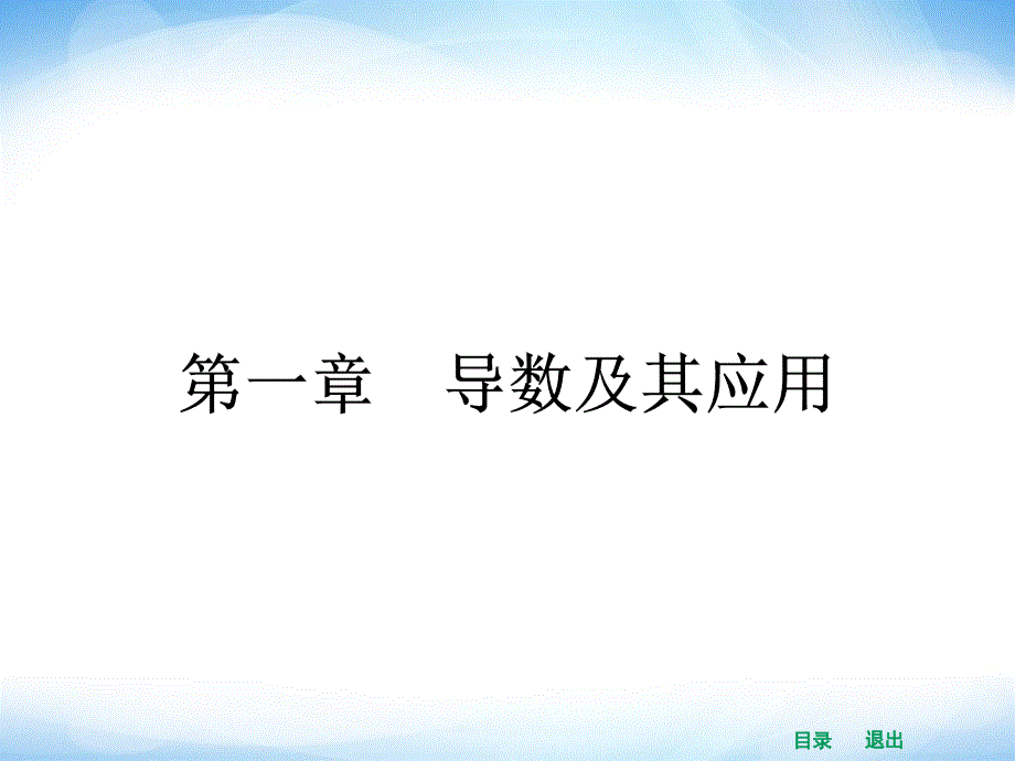 高中数学选修2211变化率与导数(人教新课标课件_第1页