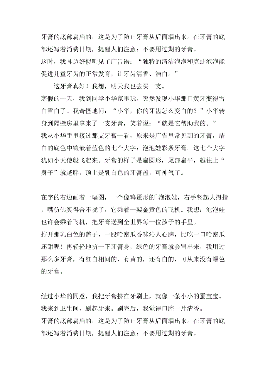 有关暑假趣事日记合集9篇_第2页