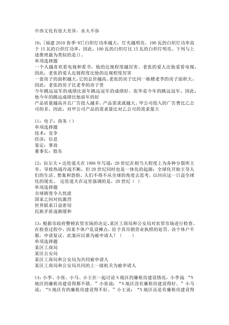 玉门事业编招聘2016年考试真题及答案解析19_第3页