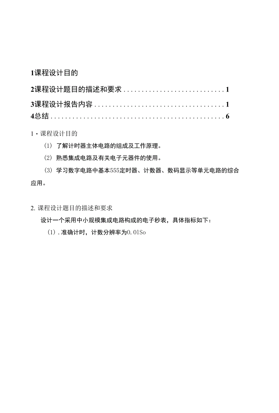 《电子秒表》电子课程设计报告_第2页