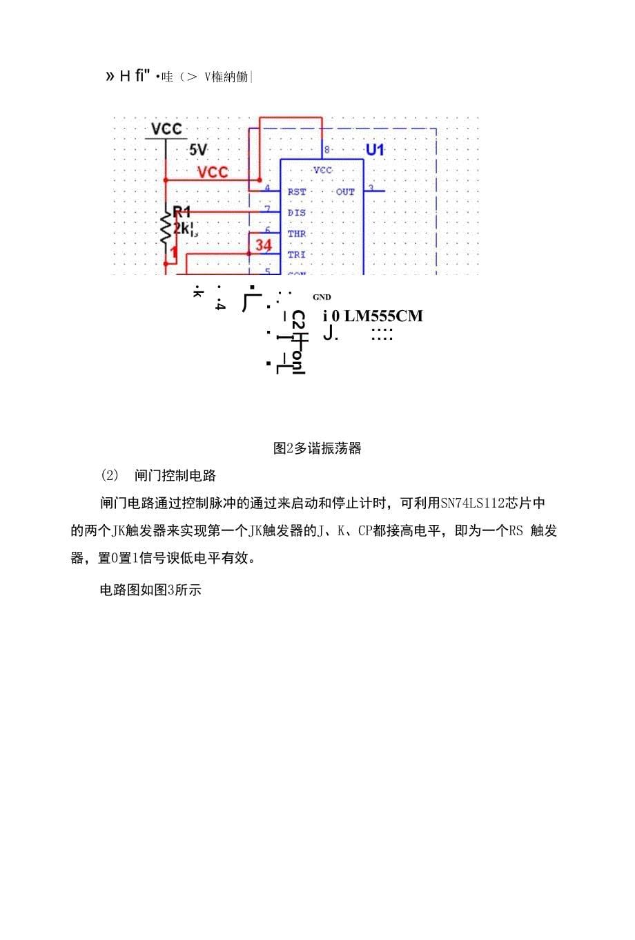 《电子秒表》电子课程设计报告_第5页