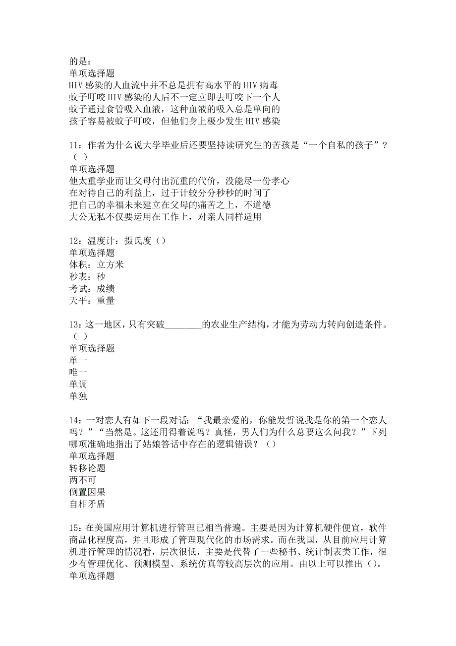 玛曲事业单位招聘2018年考试真题及答案解析12_第3页