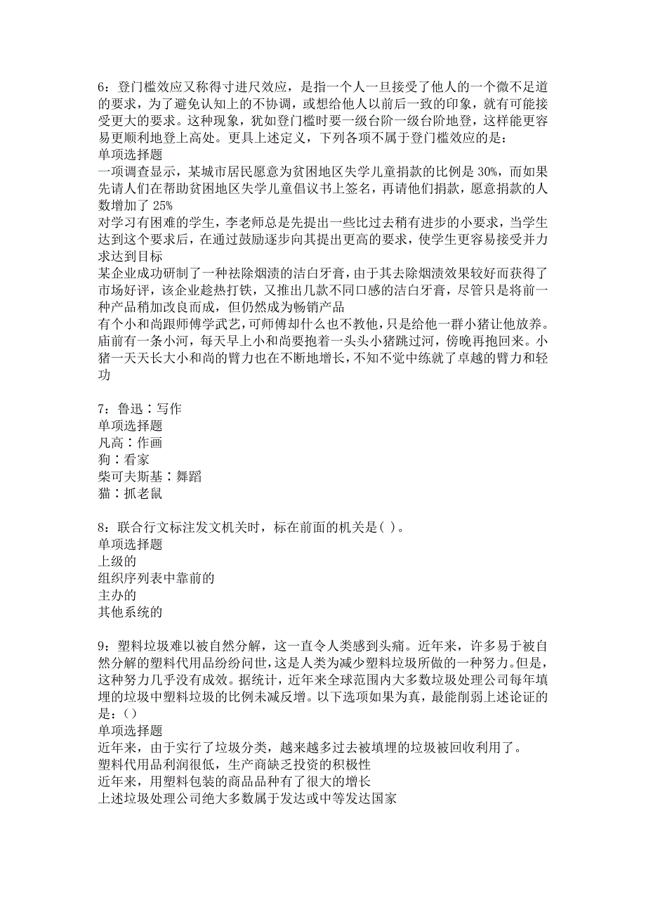 渝北2016年事业编招聘考试真题及答案解析21_第2页