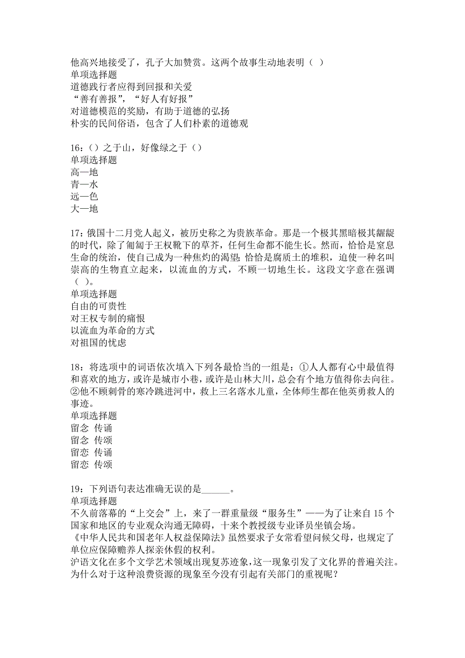 渝北2016年事业编招聘考试真题及答案解析21_第4页