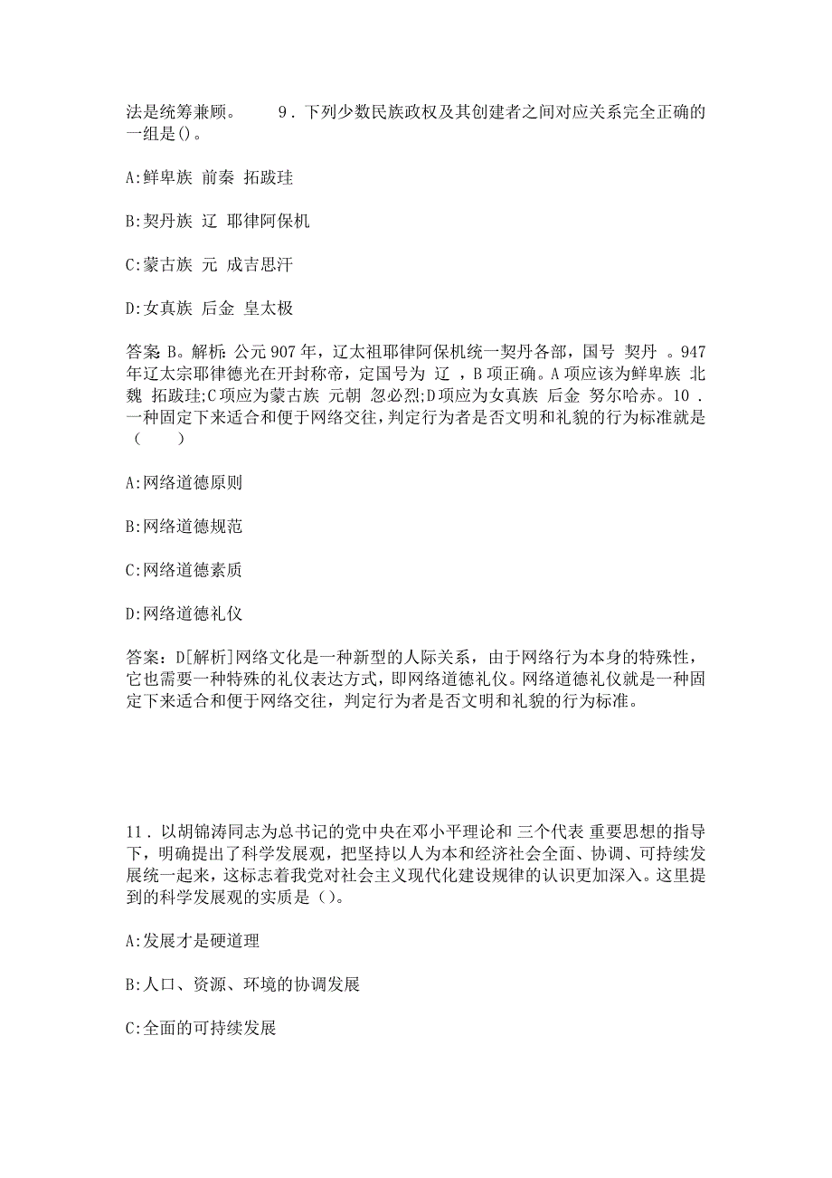 皋兰县事业单位招聘考试真题及答案解析2014冲刺_第3页