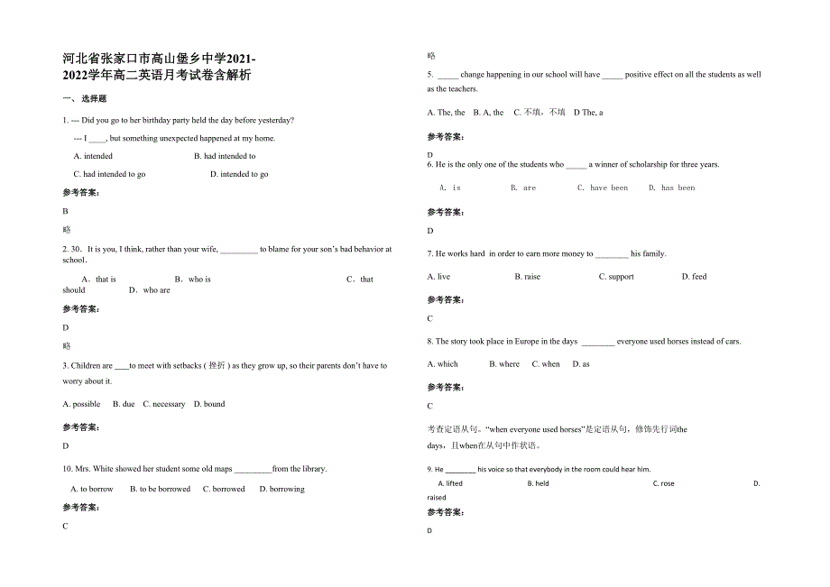 河北省张家口市高山堡乡中学2021-2022学年高二英语月考试卷含解析_第1页