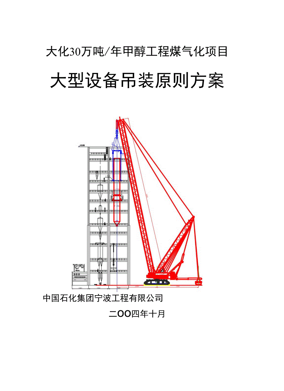 大化30万吨年甲醇工程煤气化项目_第1页