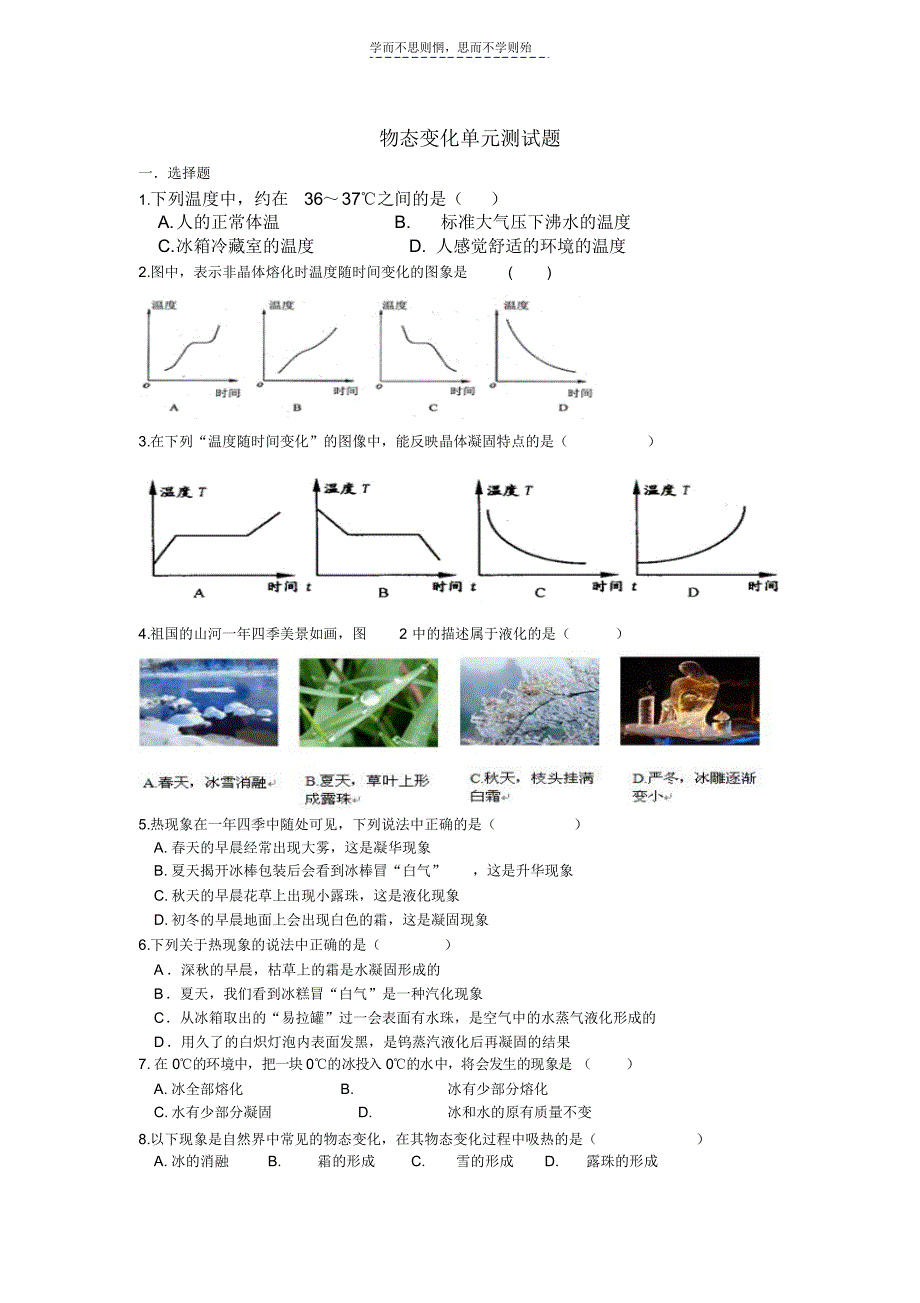 第十八章物态变化单元测试题_第1页