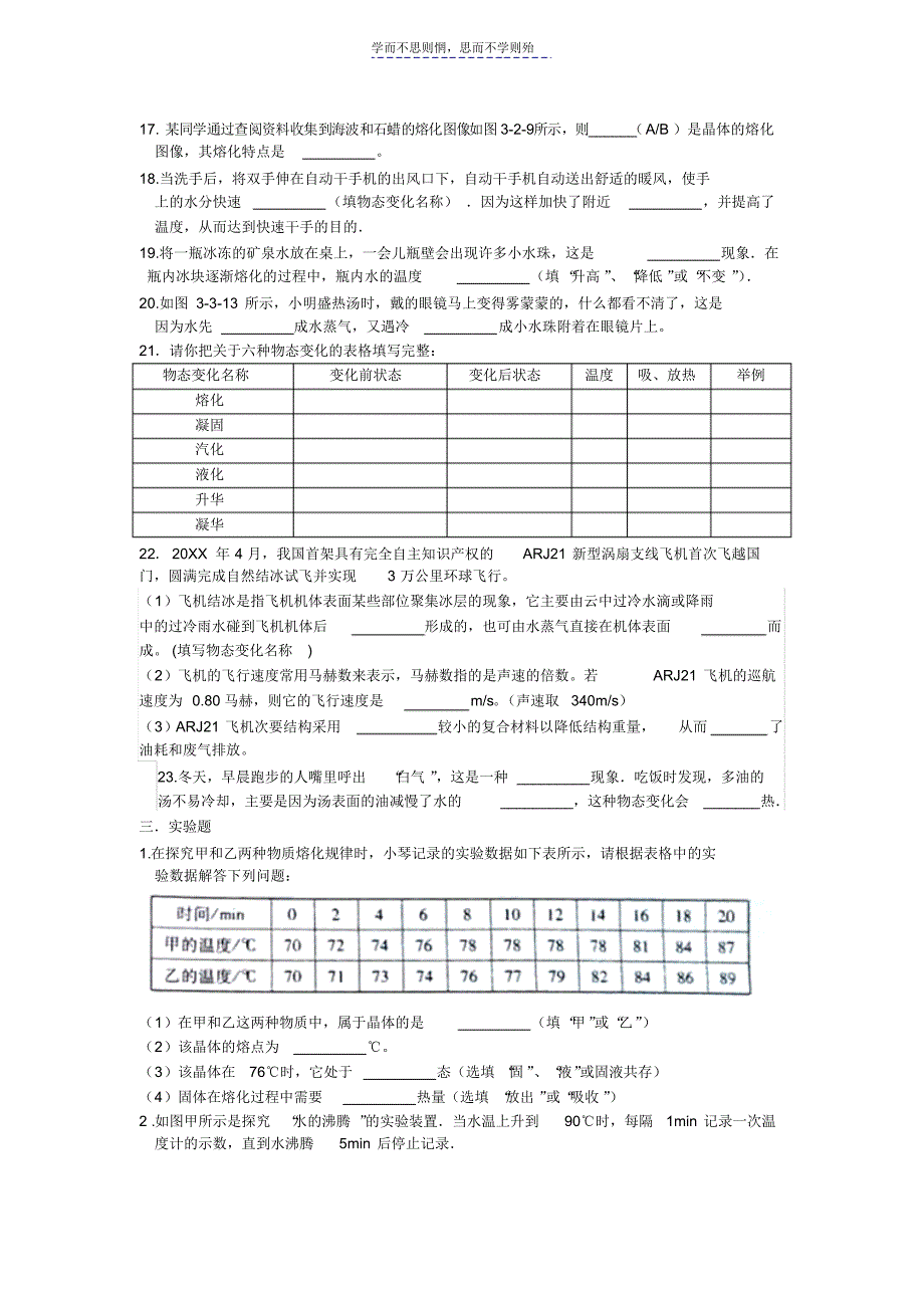 第十八章物态变化单元测试题_第4页