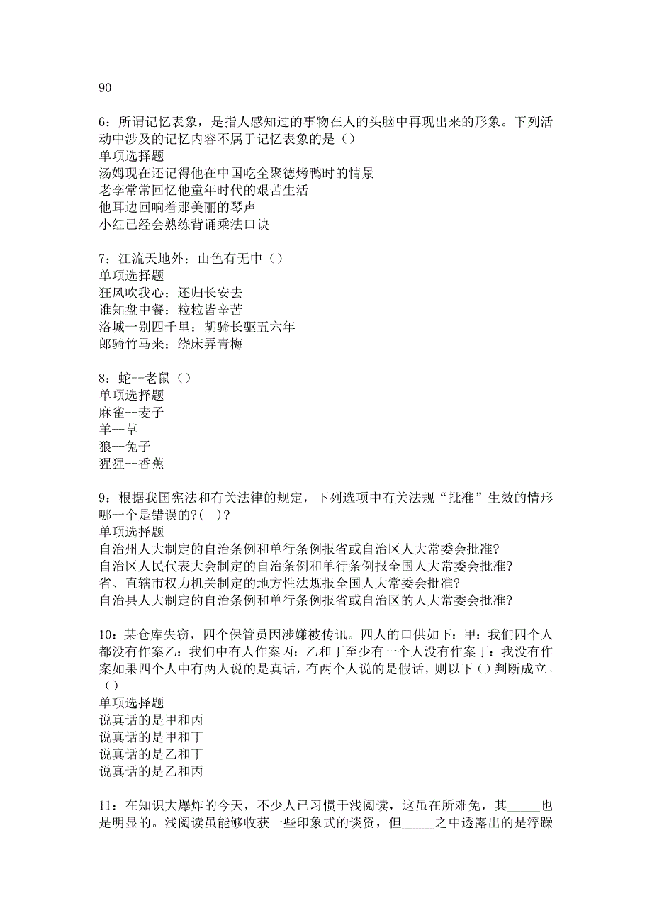 皇姑2017年事业编招聘考试真题及答案解析2_第2页