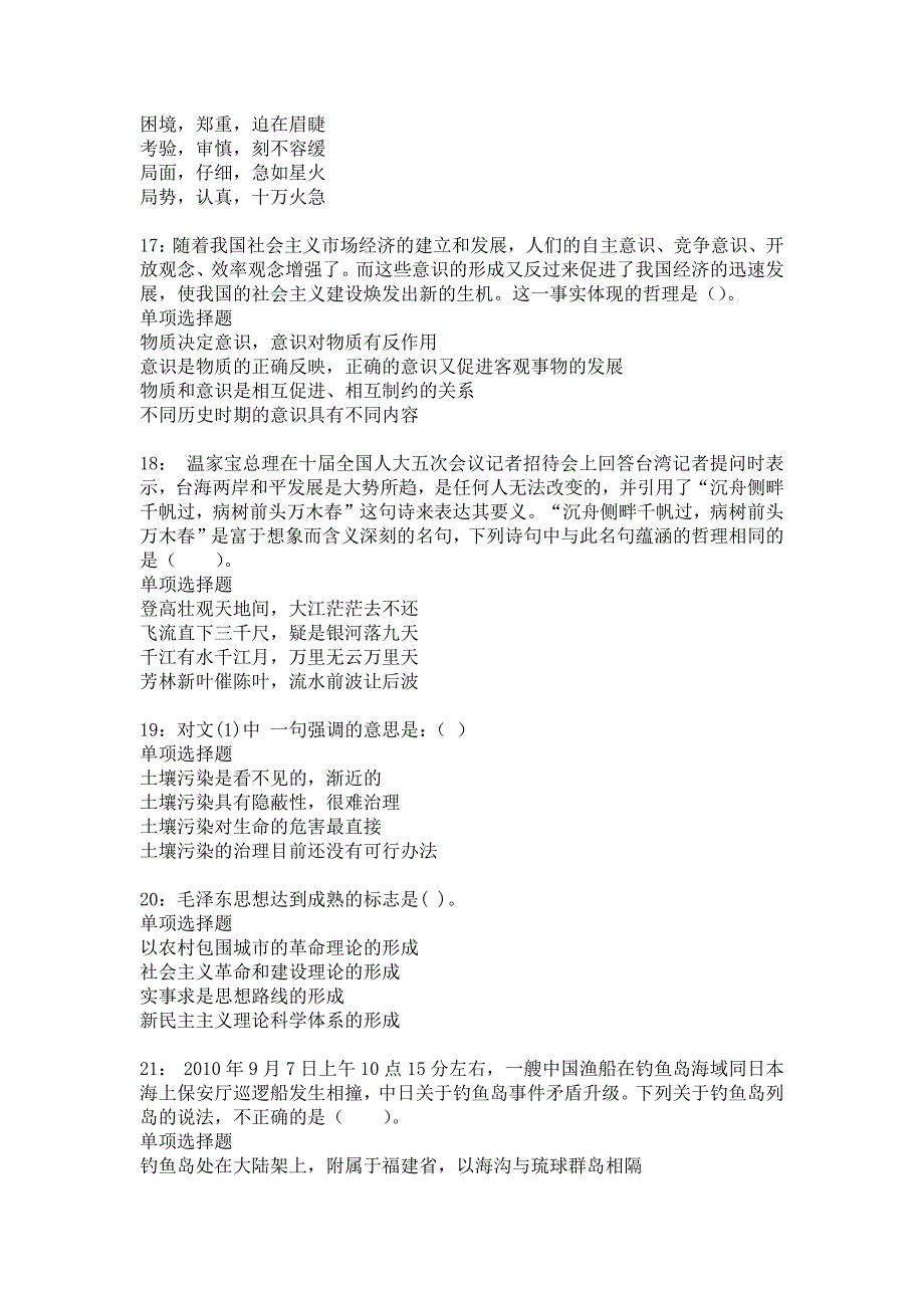 皇姑2017年事业编招聘考试真题及答案解析2_第4页