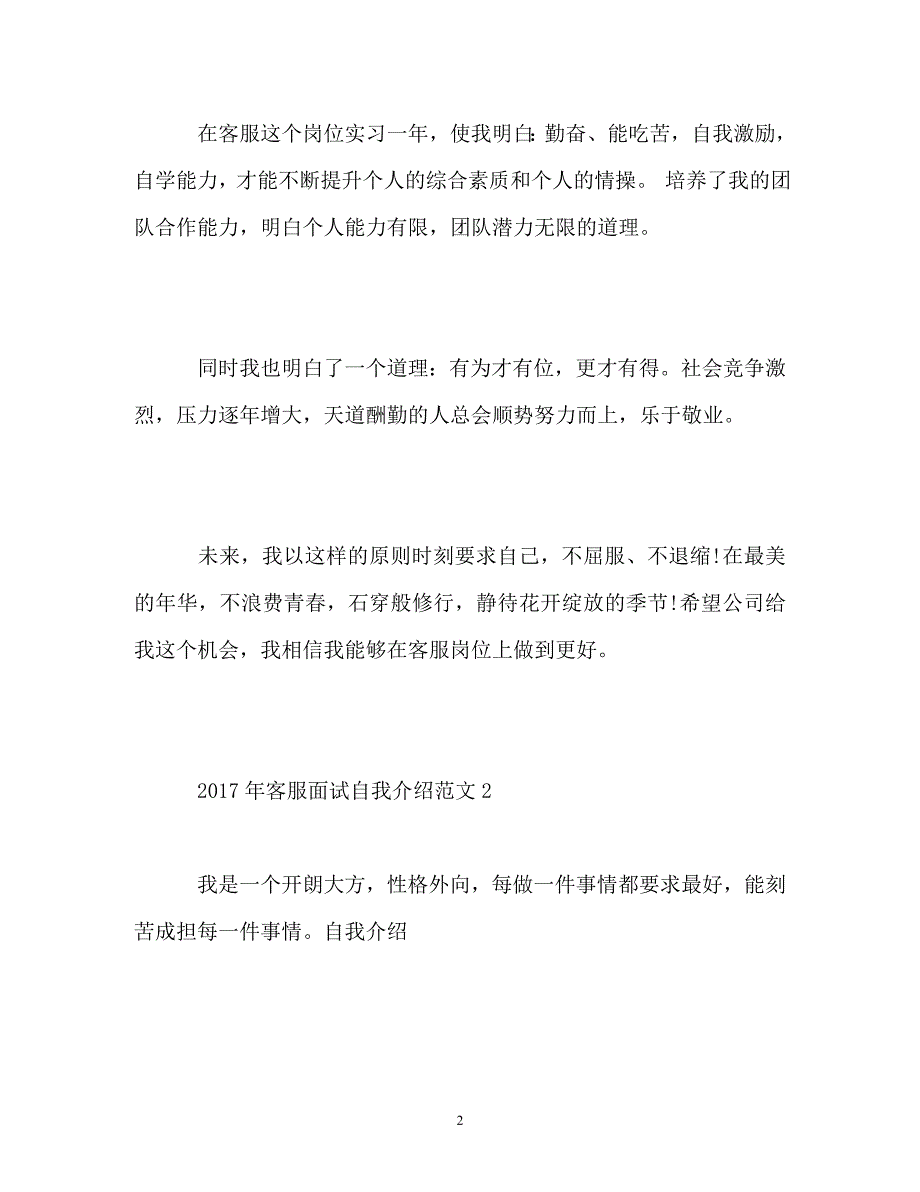 客服面试自我介绍 (2)参考_第2页