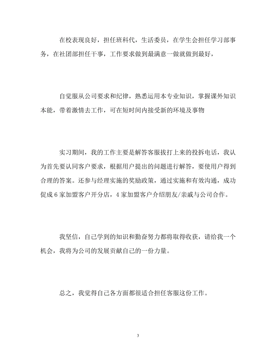 客服面试自我介绍 (2)参考_第3页