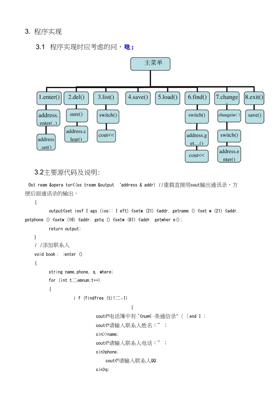 《面向对象程序设计》课程设计报告要求_第4页