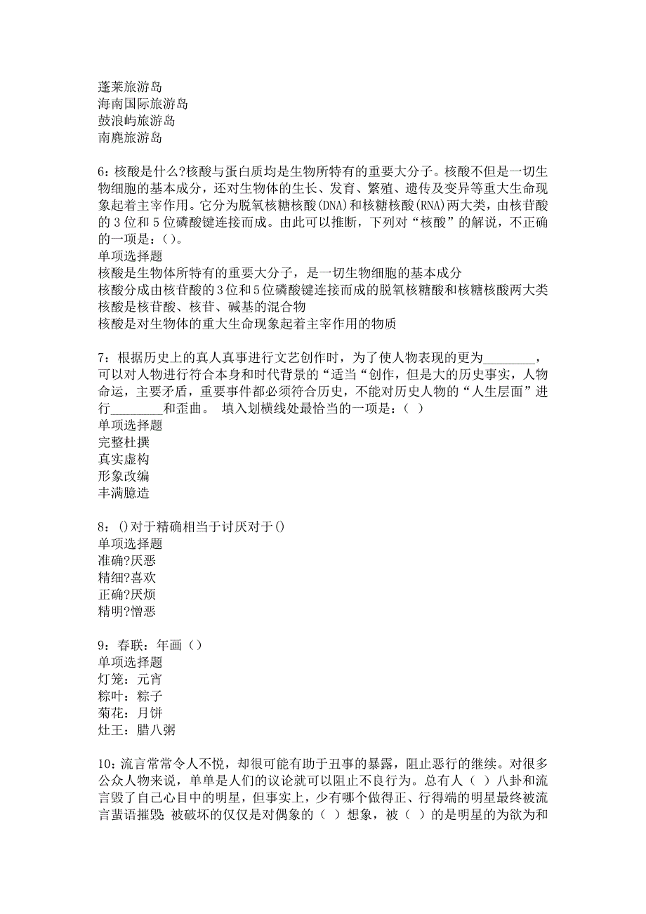 白山2015年事业编招聘考试真题及答案解析1_第2页