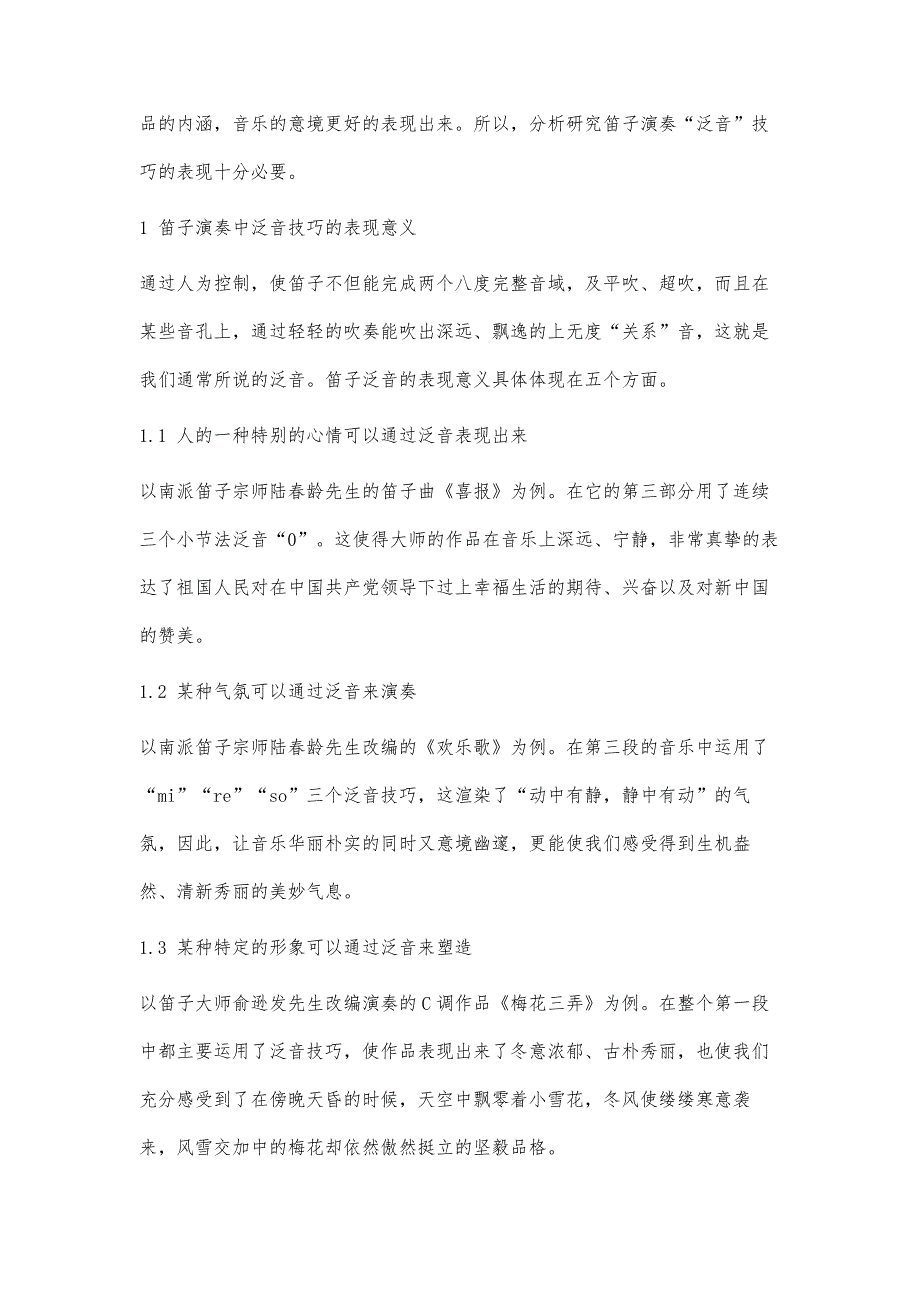 浅谈笛子演奏中的泛音表现_第2页