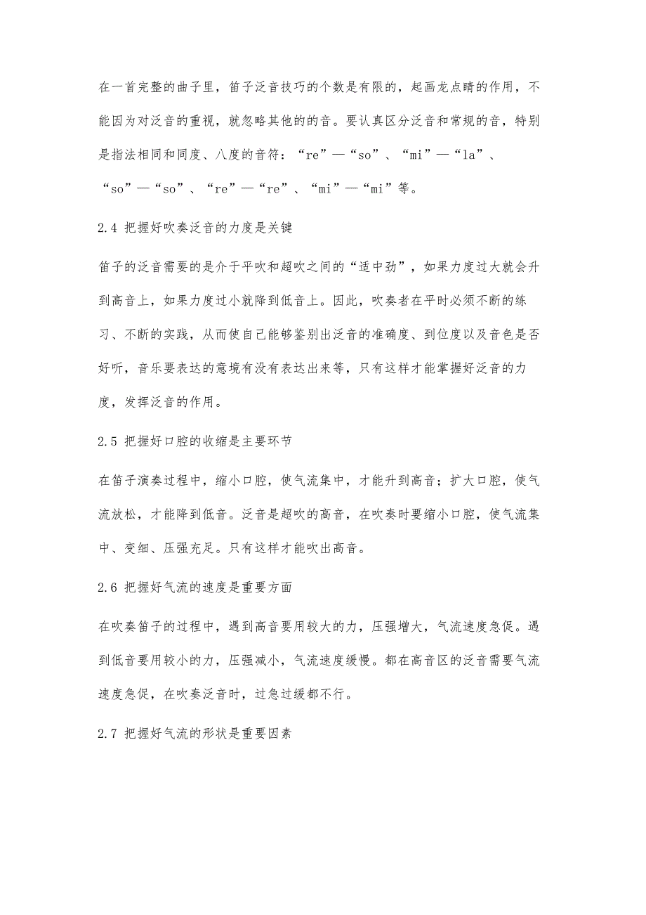 浅谈笛子演奏中的泛音表现_第4页