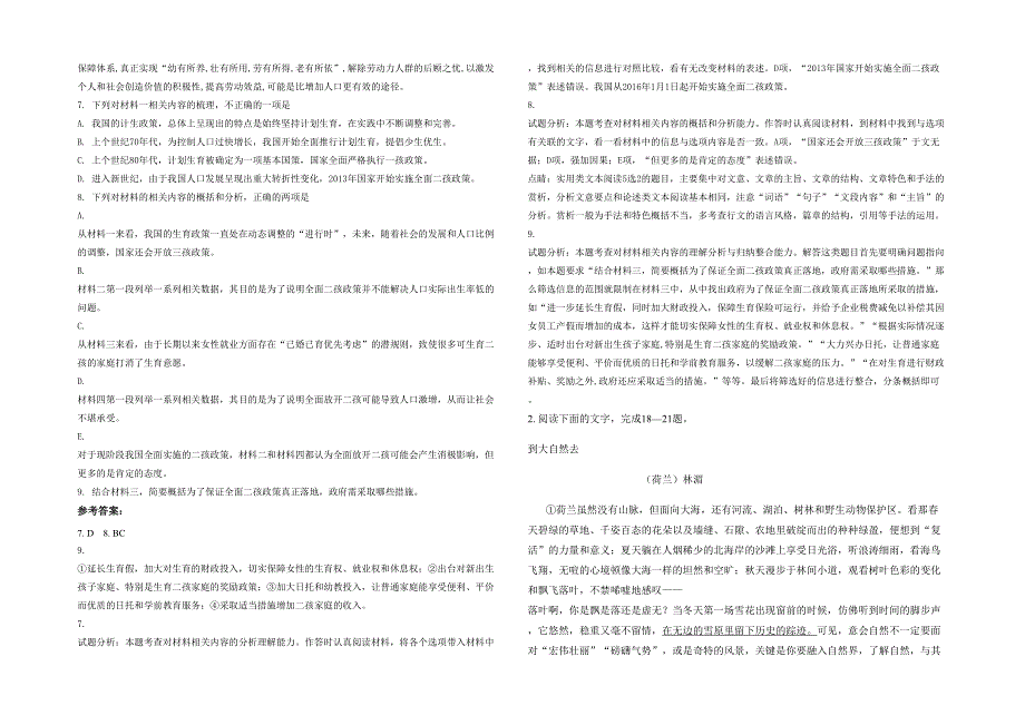 河北省石家庄市晋州东里庄乡中学2020-2021学年高一语文模拟试题含解析_第2页