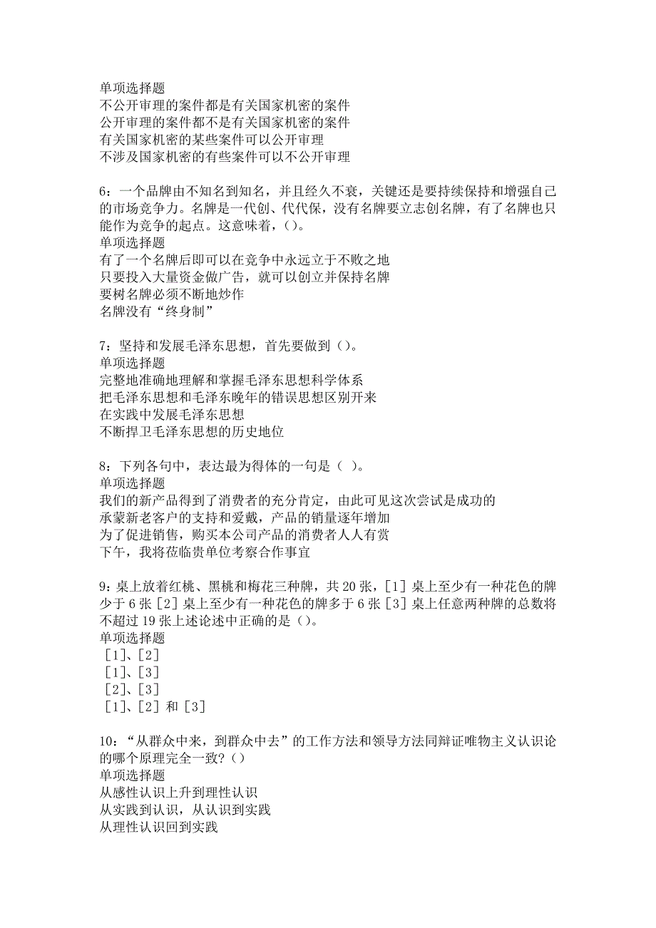 白朗2018年事业单位招聘考试真题及答案解析12_第2页